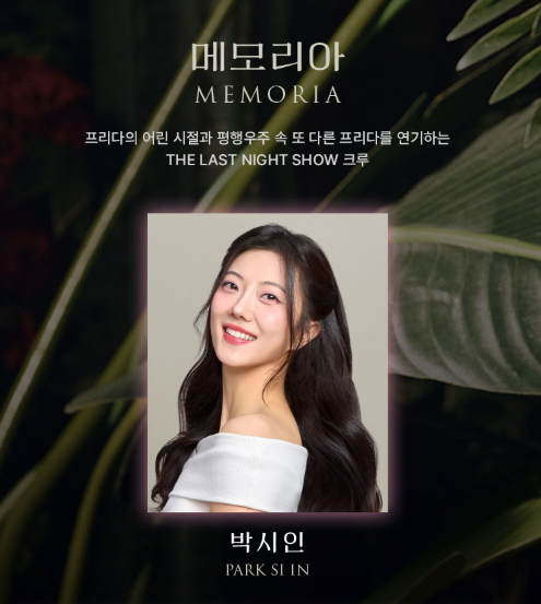 프리다 뮤지컬 줄거리 예매하기