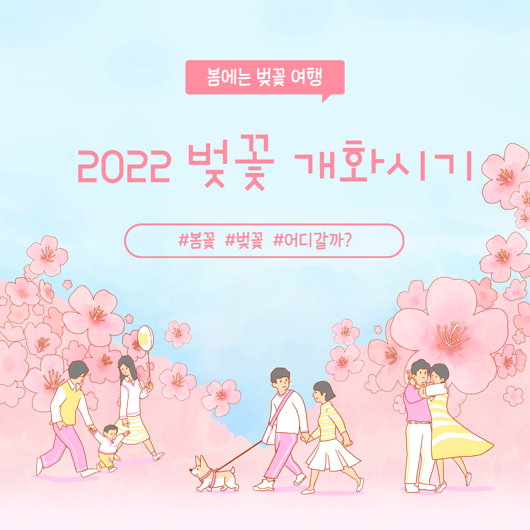 2022 벚꽃 개화시기