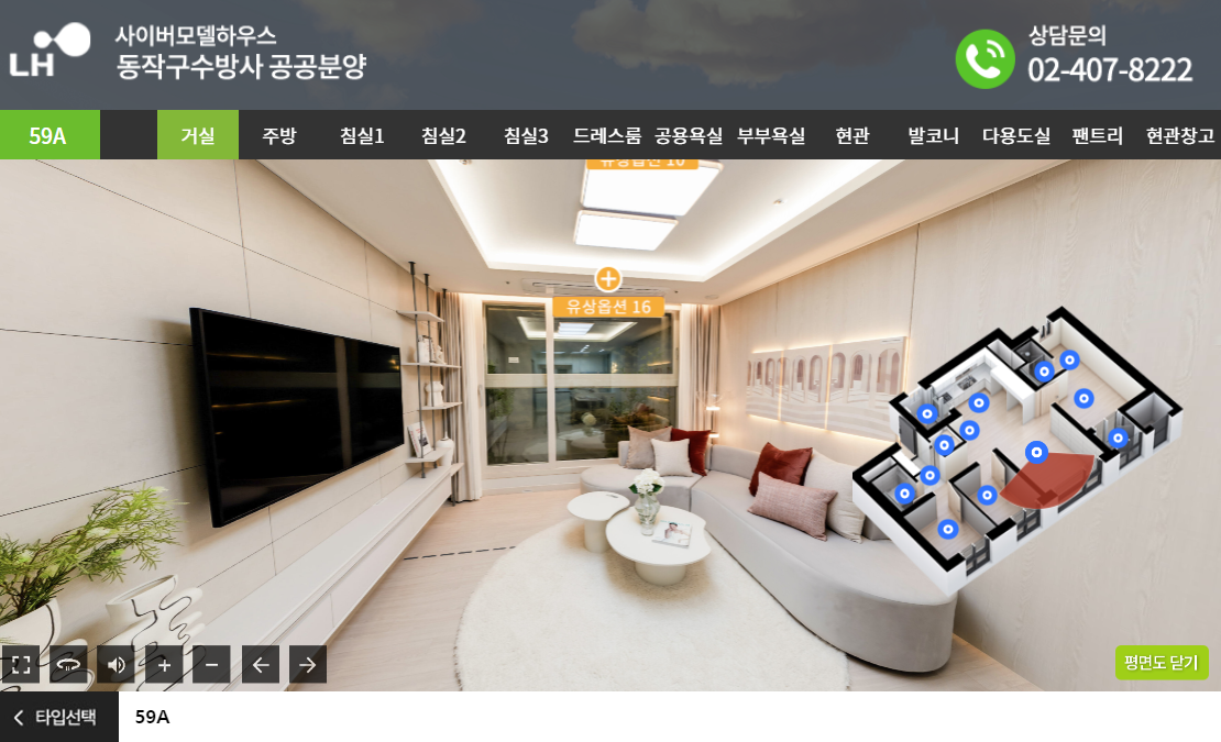 동작구수방사 모델하우스