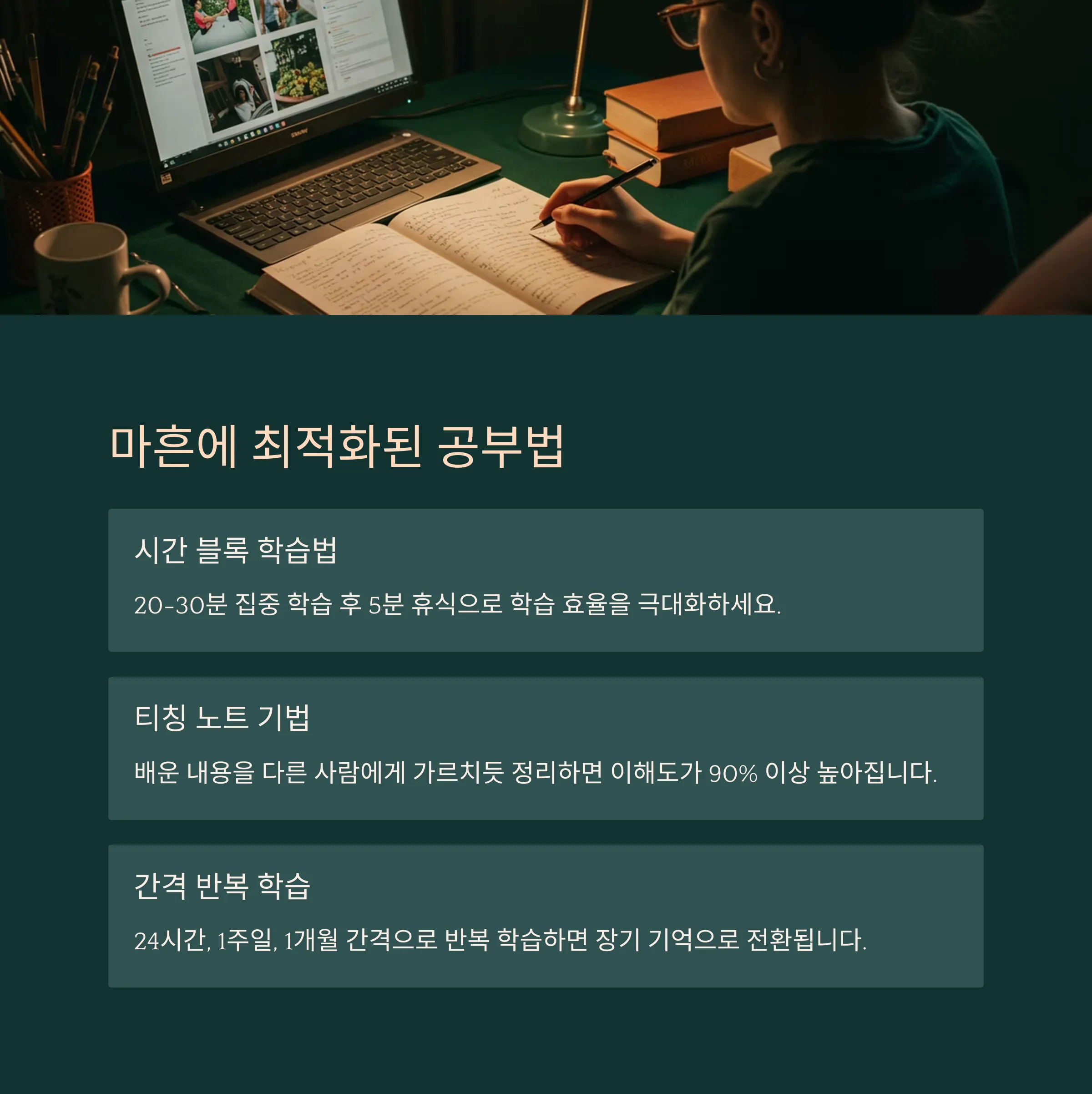 최적의 성인 학습법