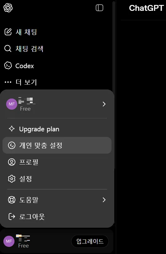 AI 모델 학습 비활성화 ChatGPT 프로필