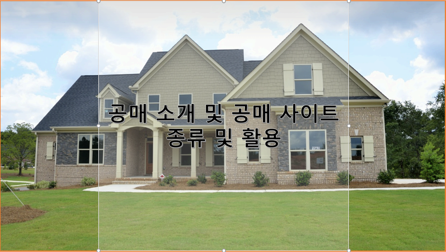 공매 소개 및 공매 사이트 종류 및 활용