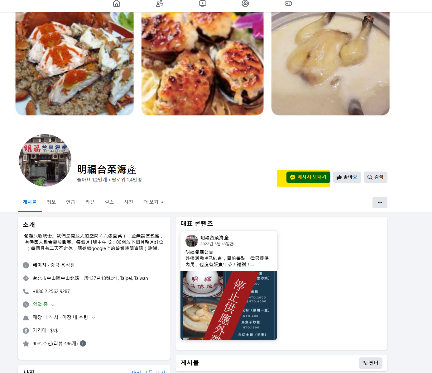 대만 미슐랭 페이스북