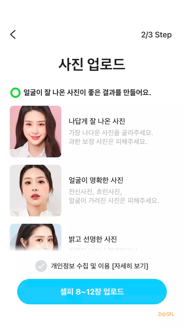 스노우 AI 베이비 사용 방법 4