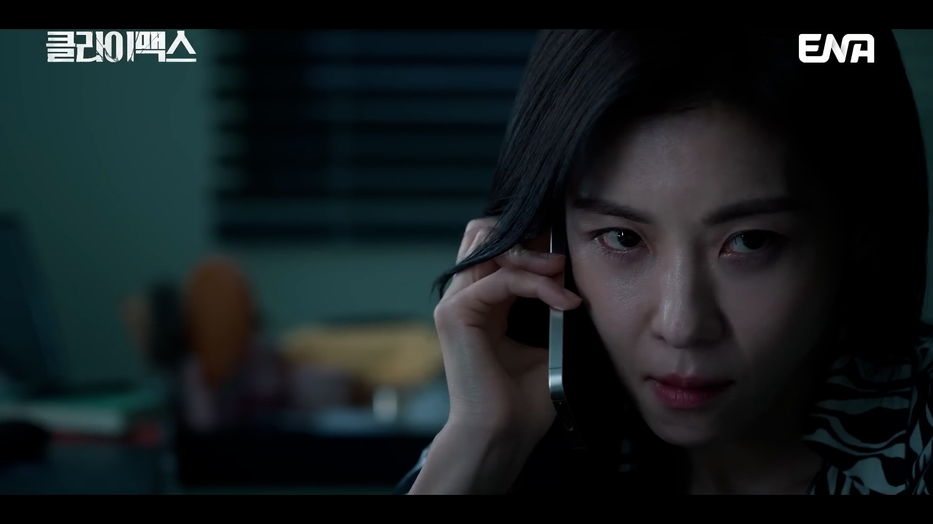 클라이맥스 3회 줄거리