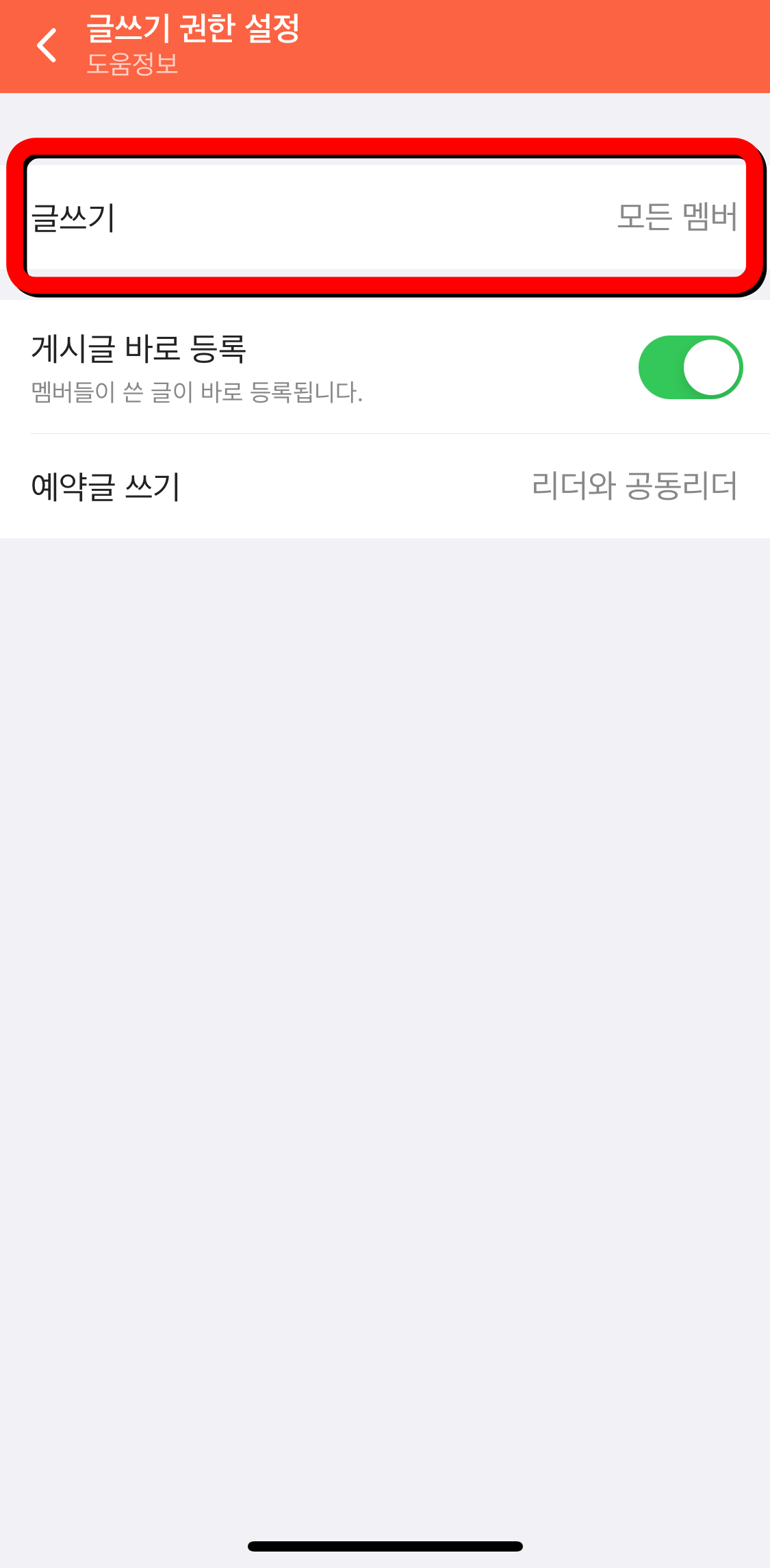 글쓰기권한설정하기