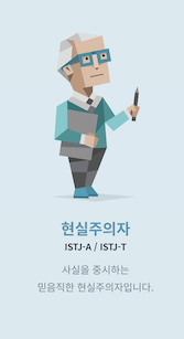 ISTJ
