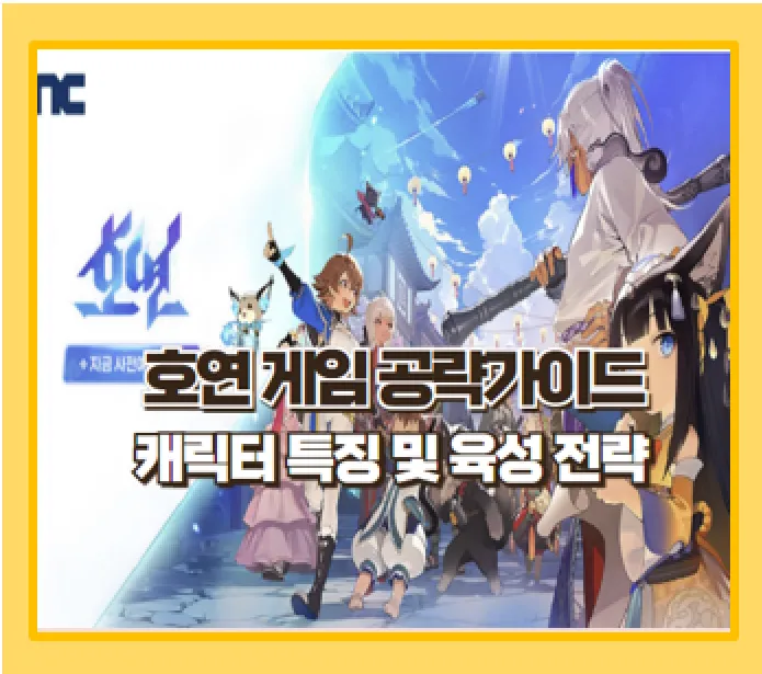 호연 사전예약 및 쿠폰 모음