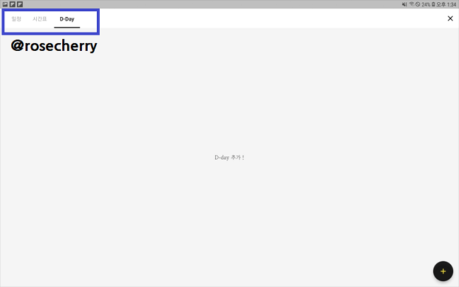 열품타-디데이-시간표-일정-아이콘이-보임