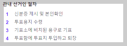 투표절차