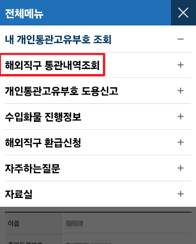 출처: 관세청 유니패스