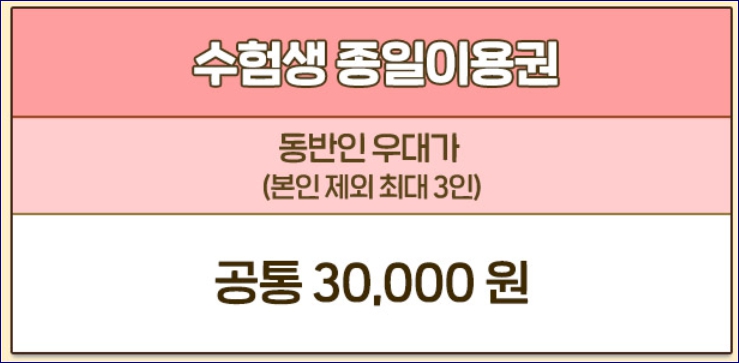 롯데월드 수험생 할인 에버랜드 서울랜드