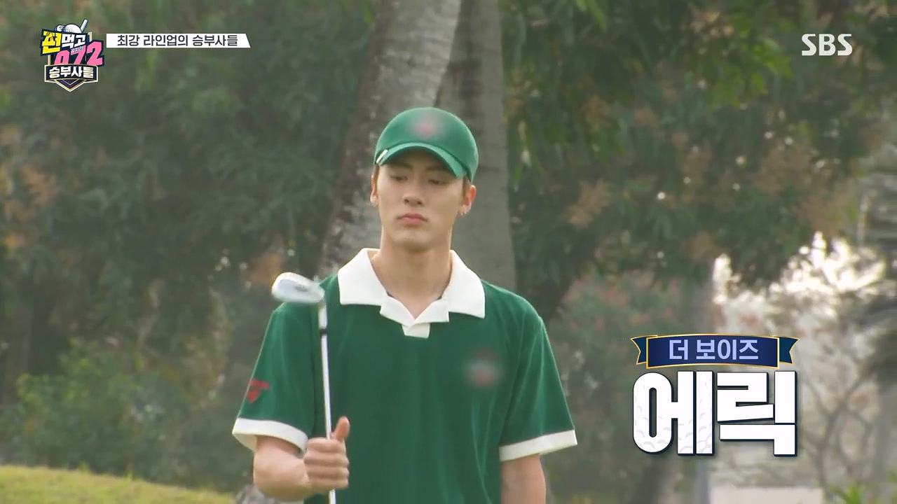 편먹고 공치리5 영탁&amp;#44; 에릭 영보이즈 팀