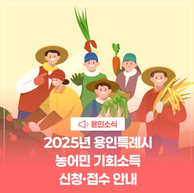 농어민 기회소득