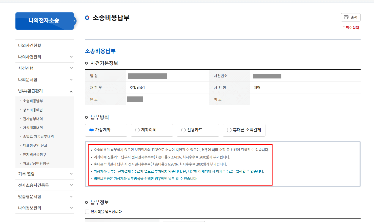 가장계좌 이체 이용 권장 (수수료 절감