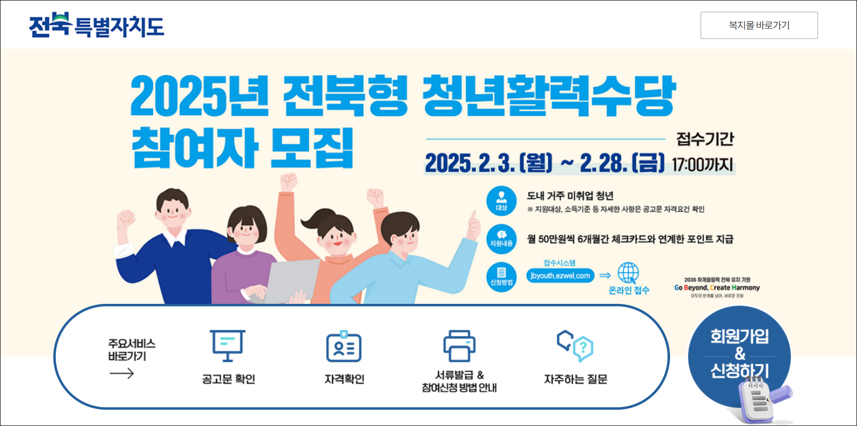 전북형 청년활력수당 사이트에 접속한 모습