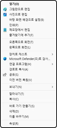 열기(O)
그림판으로 편집
사진으로 편집
바탕 화면 배경으로 설정(B)
인쇄(P)
메모장에서 편집
즐겨찿기에 추가(F)
오른쪽으로 회전(T)
왼쪽으로 회전(L)
장치로 캐스트
Microsoft Defender(으)로 검사...
연결 프로그램(H)
경로로 복사(A)
공유(S)
이전 버전 복원(V)
보내기(N)
잘라내기(T)
복사(C)
바로 가기 만들기(S)
삭제(D)
이름 바꾸기(M)
속성(R)