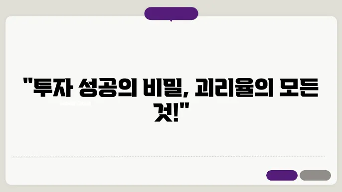 목표주가 괴리율의 이해