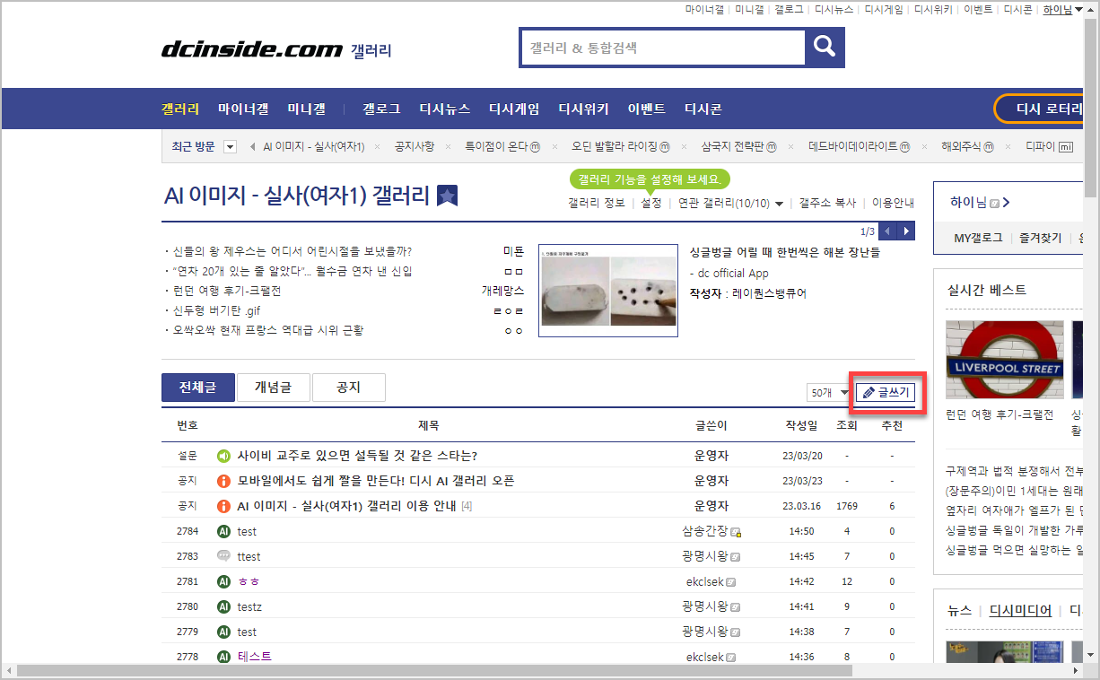 디시인사이드 ai 여자 사이트