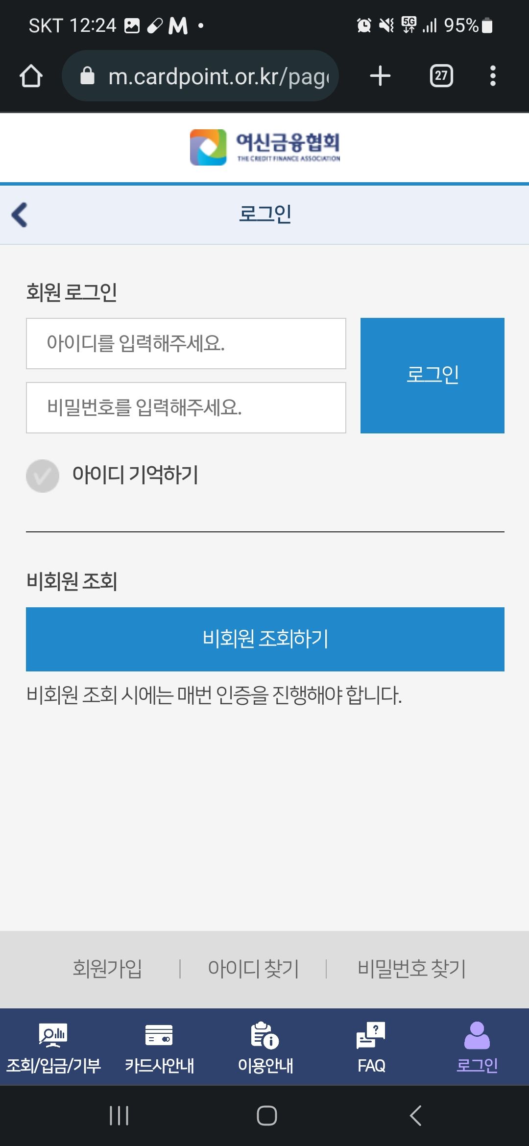 여신금융협회 모바일 로그인 페이지