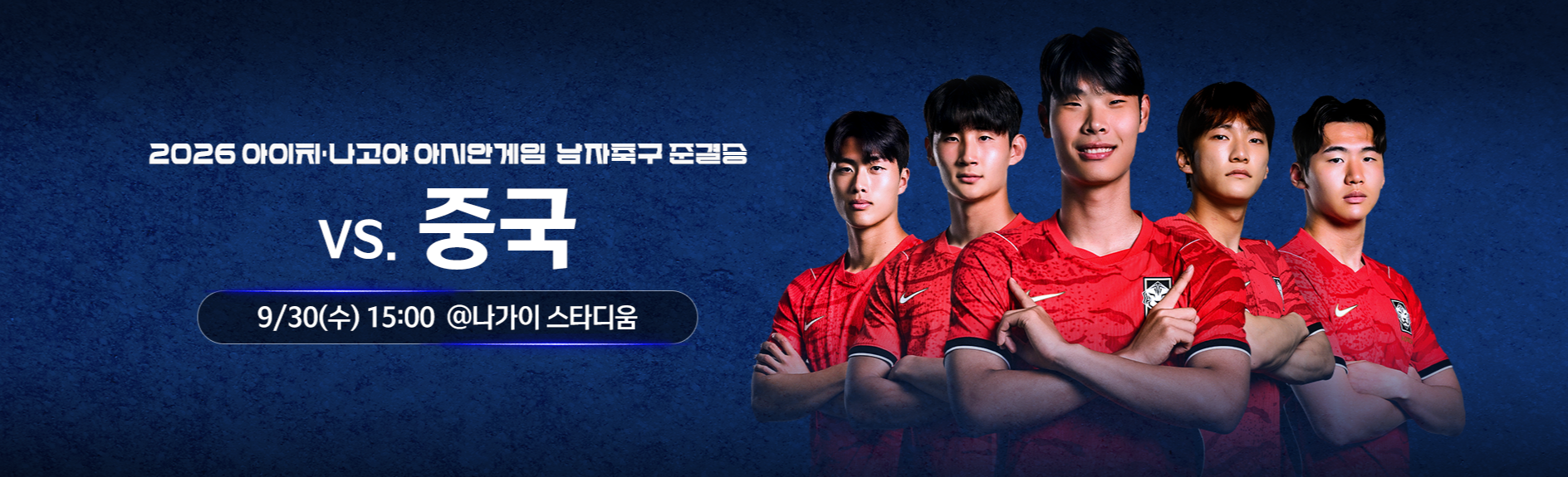 아시안게임 남자축구 준결승