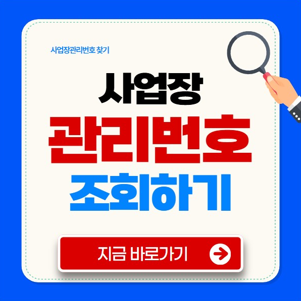 ์ฌ์
์ฅ๊ด๋ฆฌ๋ฒํธ ์กฐํ