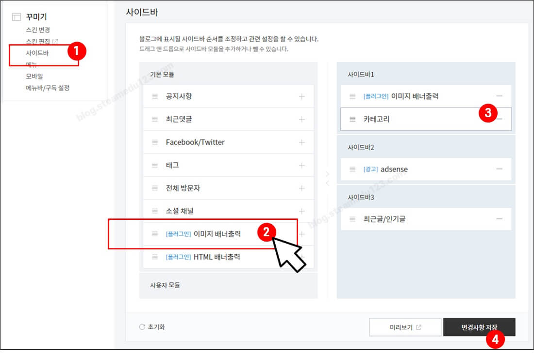 티스토리-블로그-사이드바-이미지-배너출력-설정하기
