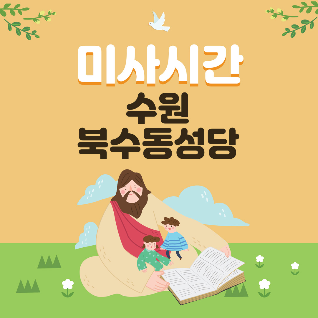 수원 북수동성당