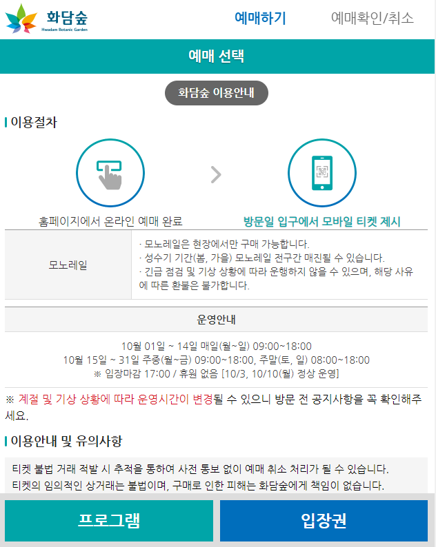 곤지암 화담숲 예약