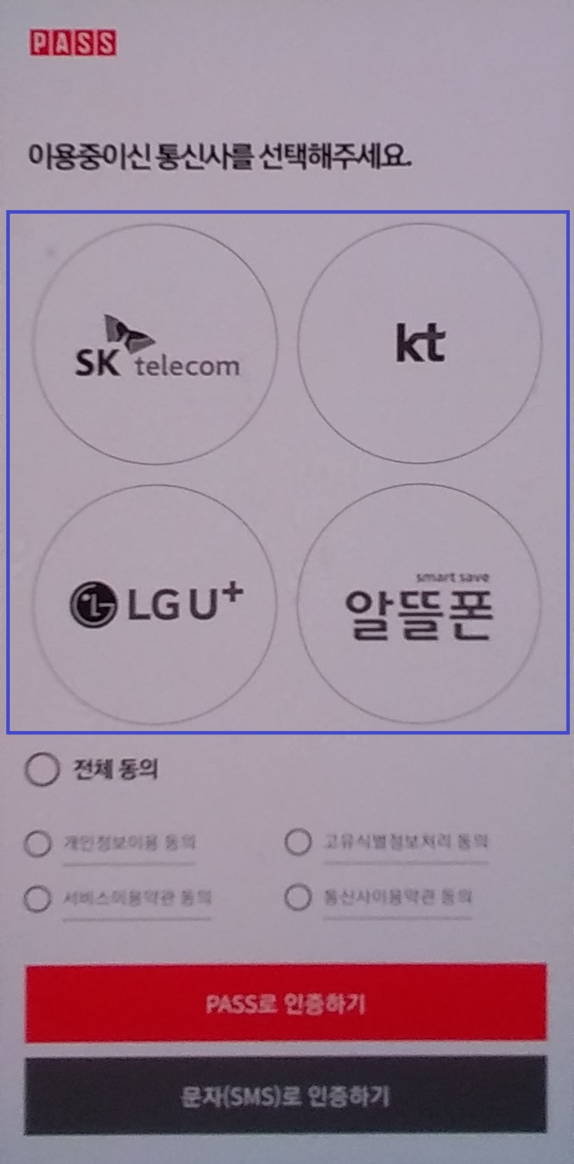 약관 동의 진행하기