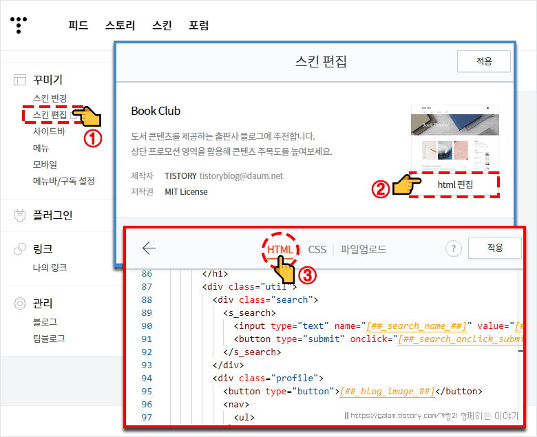 북클럽 스킨 포스팅 글제목 상단 헤더에 고정하기
