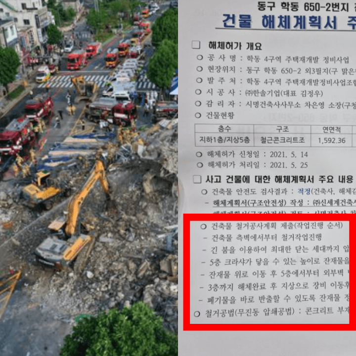 광주-붕괴사고-충격적인-이유-관계자-입건