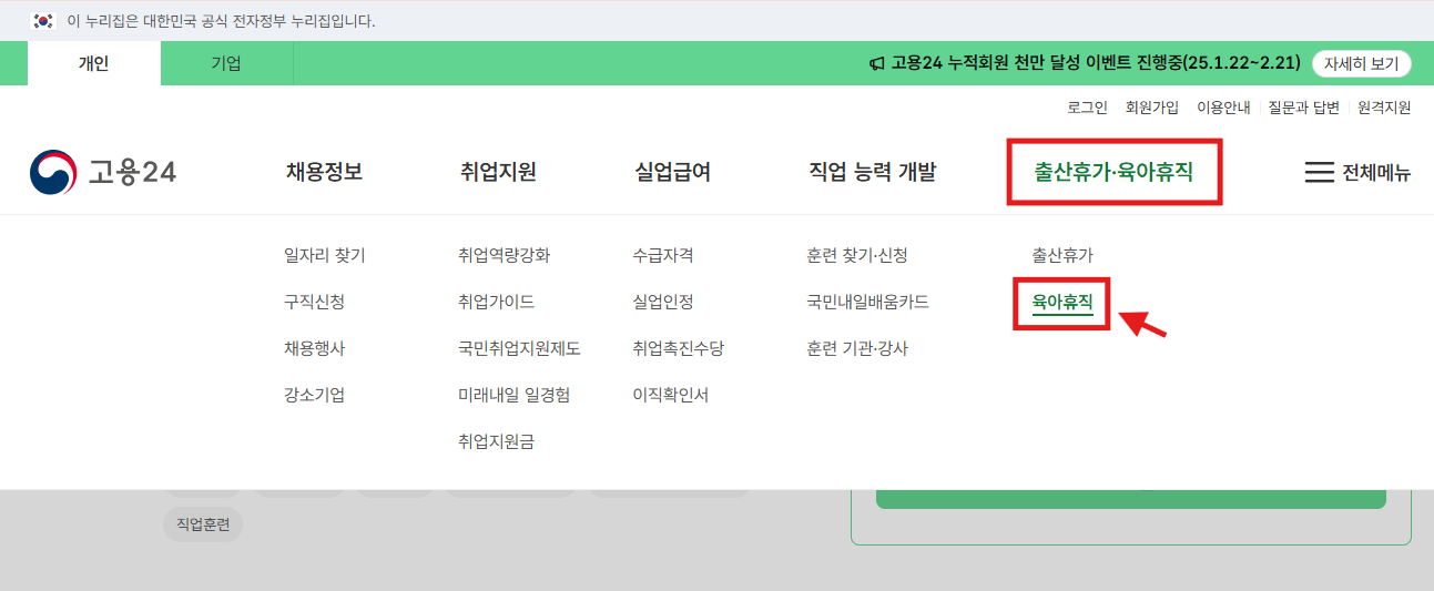 육아휴직 급여신청