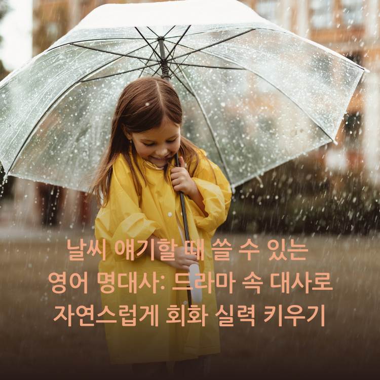 우산을-쓰고-있는-여자-아이