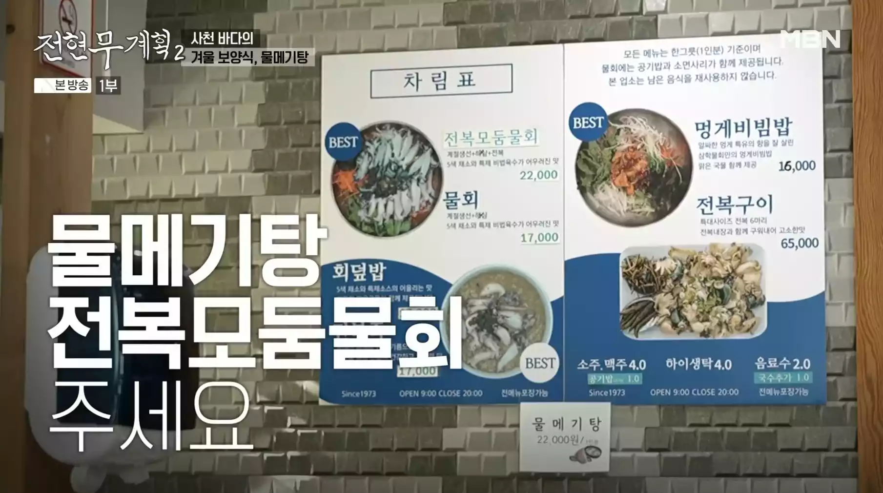 메뉴판