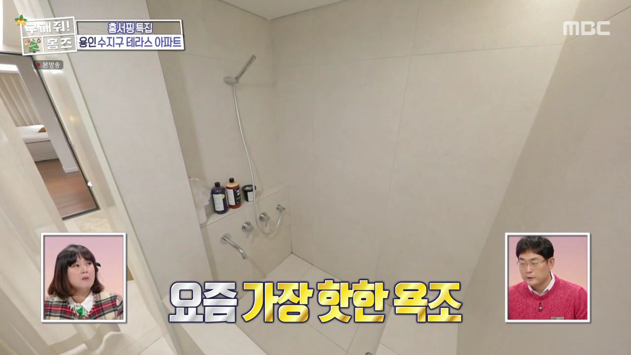 구해줘홈즈 용인시 수지구 성복동 겨울연가든 아파트 APT 인테리어 리모델링 파도파도 홈서핑 성탄 특집 소개