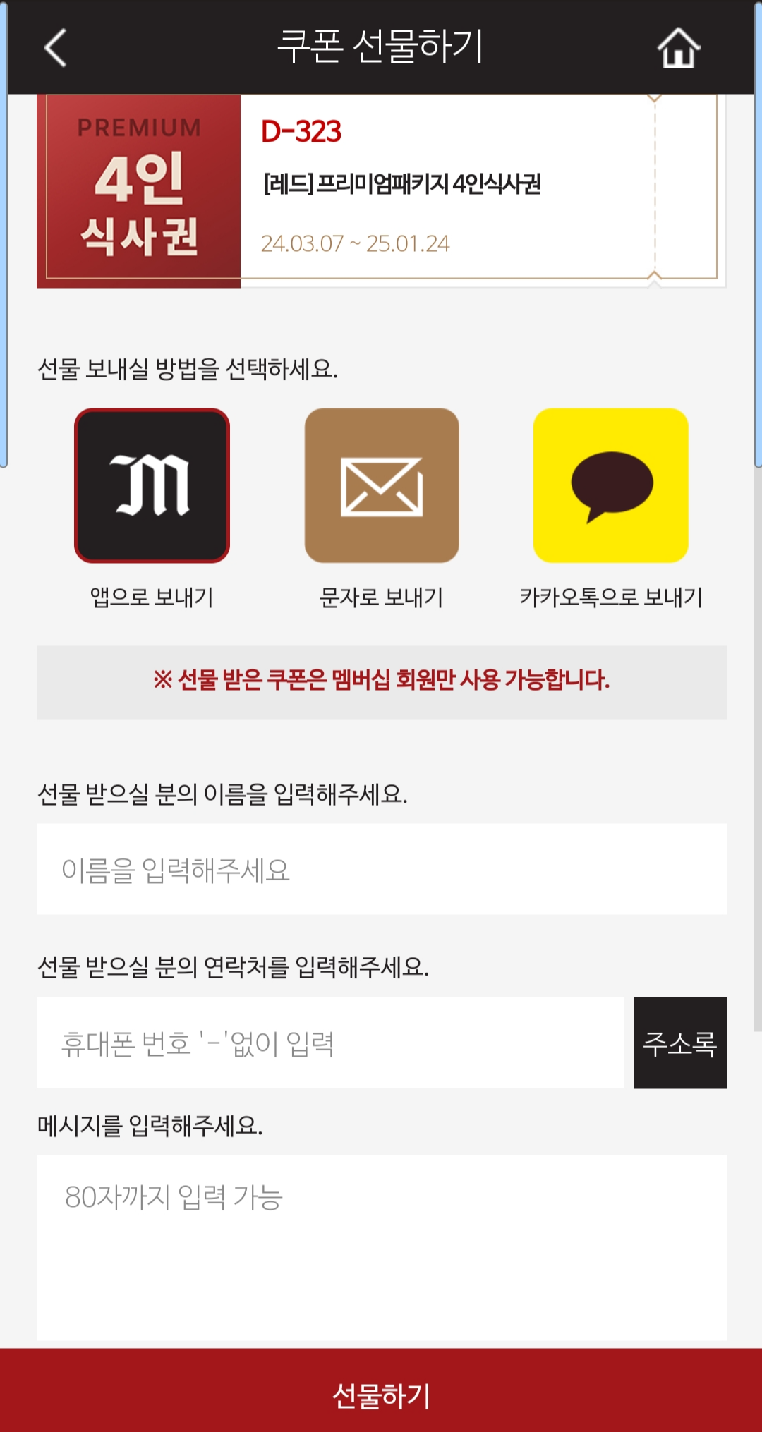 쿠폰 선물하기