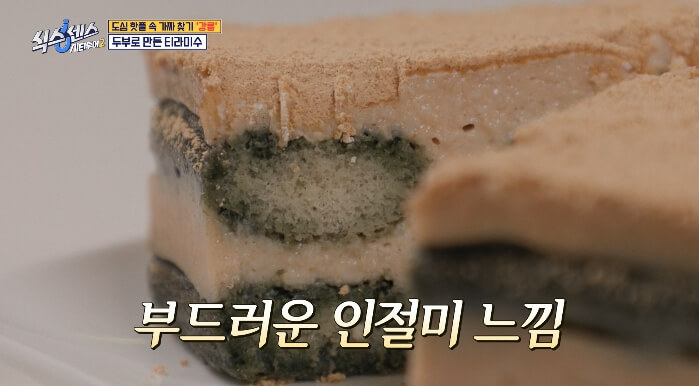 인절미티라미수