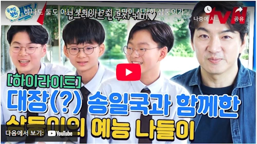 송일국 삼둥이 근황