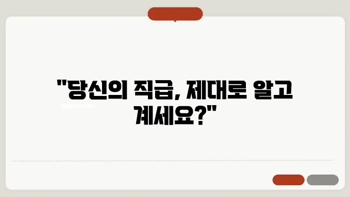 회사 계급도