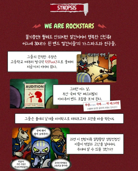 가스파드 선천적 얼간이들 락 뮤지컬 가격 캐스팅