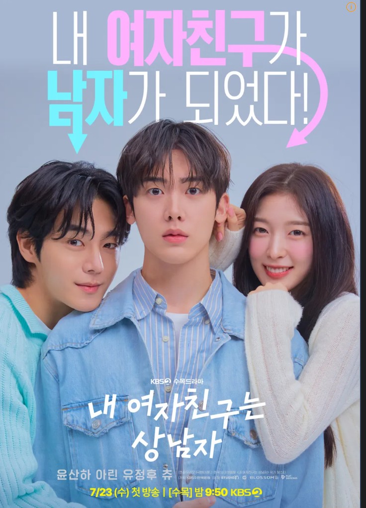 내 여자친구는 상남자 드라마 포스터 사진