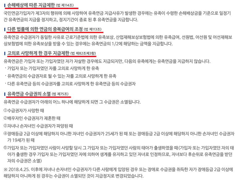 유족연금-지급제한