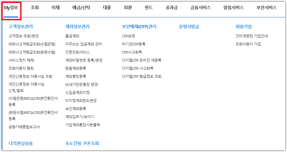 수협 인터넷뱅킹 홈페이지