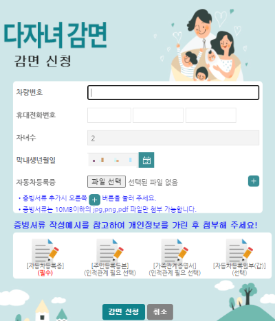 인천공항_주차요금_다자녀할인_신청