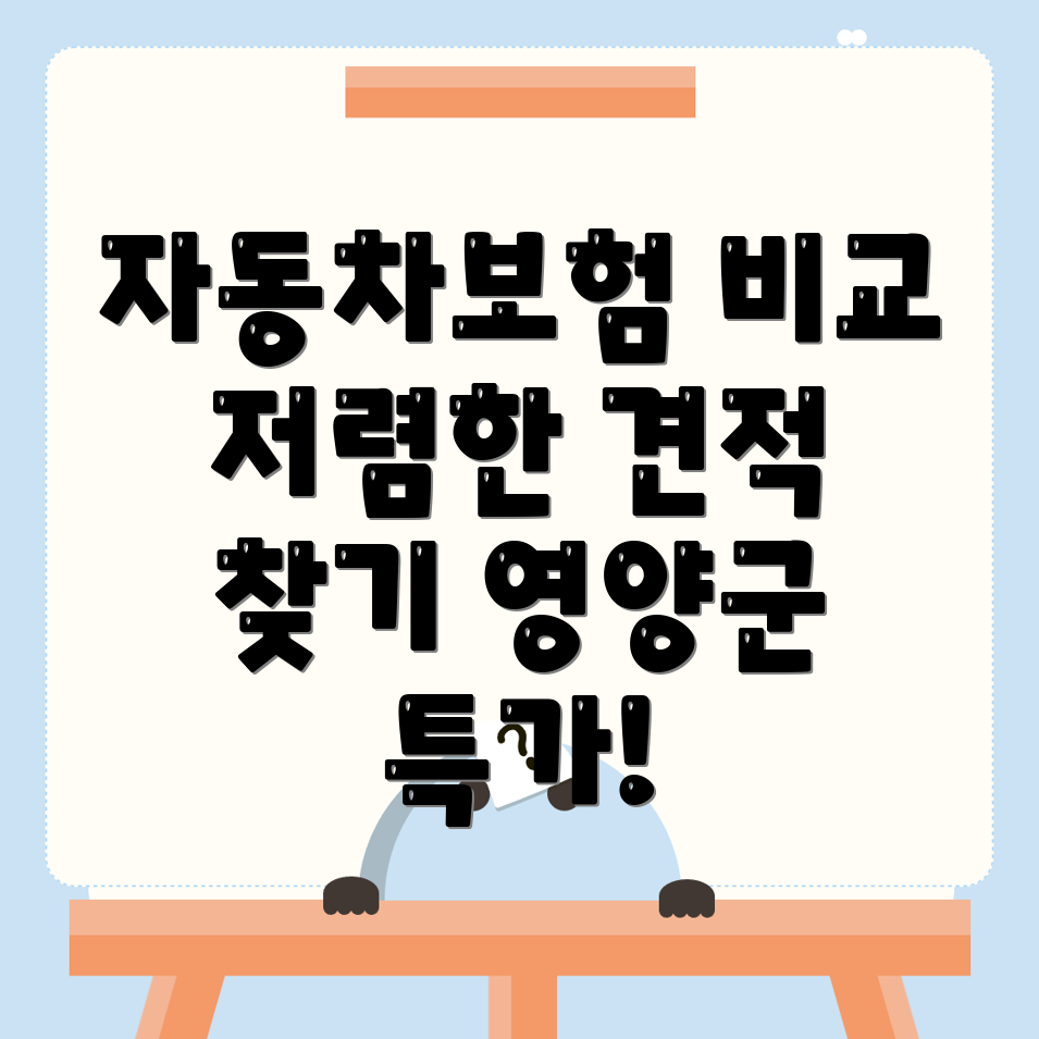 자동차보험 비교견적