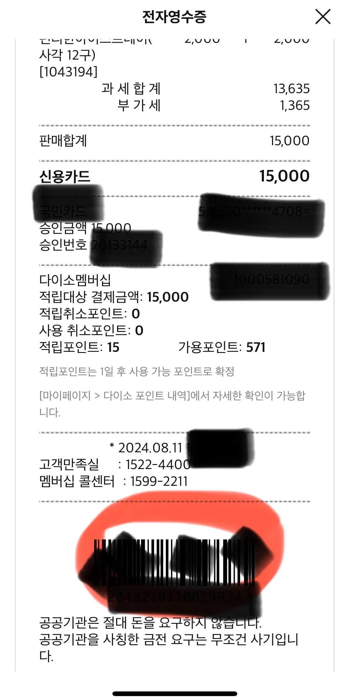 다이소-결제방법-카카오페이-결제-및-취소-바코드-찾는방법