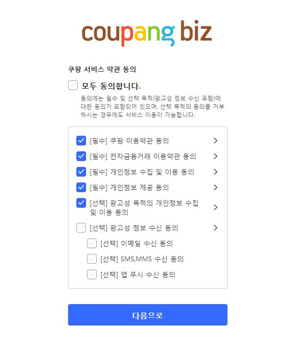 쿠팡 비즈 사업자회원 가입