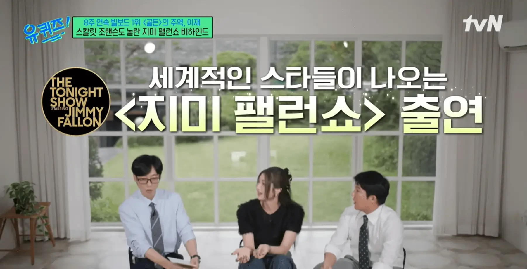 케이팝 데몬 헌터스 이재 유퀴즈 출현