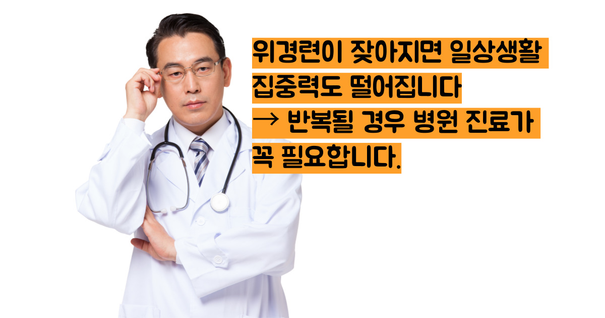 위경련 증상